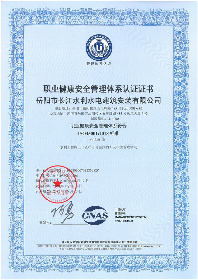 岳阳市长江水利水电建筑安装有限公司